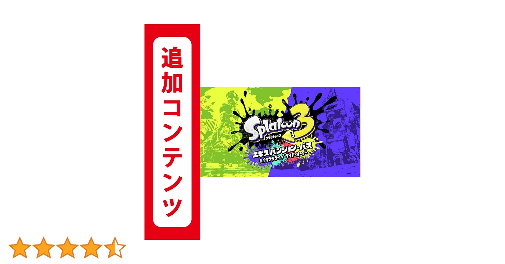 新品 Switch スプラトゥーン3＋ エキスパンション・パス 即購入OK Switch]スプラトゥーン3(Splatoon3) + エキスパンション・パス